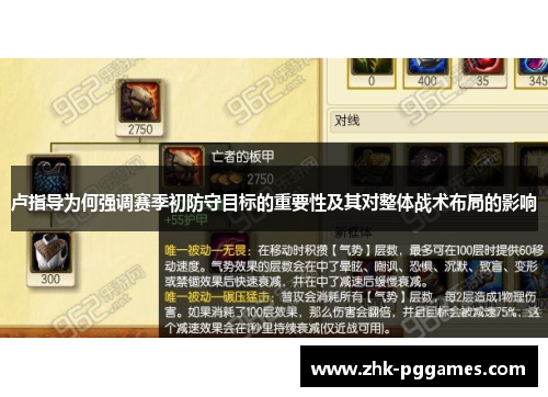 卢指导为何强调赛季初防守目标的重要性及其对整体战术布局的影响