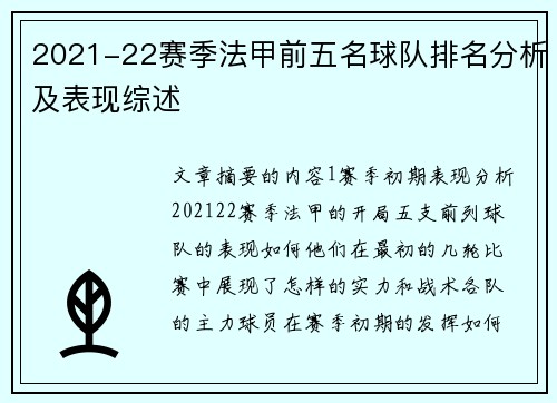 2021-22赛季法甲前五名球队排名分析及表现综述