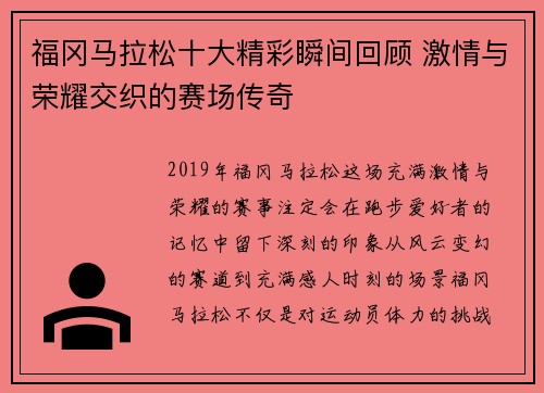 福冈马拉松十大精彩瞬间回顾 激情与荣耀交织的赛场传奇 福冈马拉松十大精彩瞬间回顾 激情与荣耀交织的赛场传奇