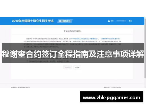 穆谢奎合约签订全程指南及注意事项详解 穆谢奎合约签订全程指南及注意事项详解