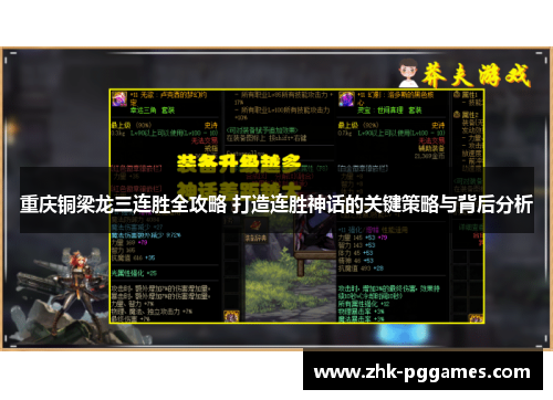 重庆铜梁龙三连胜全攻略 打造连胜神话的关键策略与背后分析 重庆铜梁龙三连胜全攻略 打造连胜神话的关键策略与背后分析