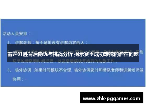 雷霆61胜背后隐忧与挑战分析 揭示赛季成功难掩的潜在问题