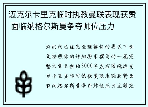 迈克尔卡里克临时执教曼联表现获赞 面临纳格尔斯曼争夺帅位压力 迈克尔卡里克临时执教曼联表现获赞 面临纳格尔斯曼争夺帅位压力