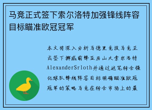 马竞正式签下索尔洛特加强锋线阵容目标瞄准欧冠冠军
