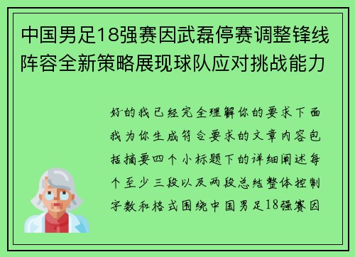 中国男足18强赛因武磊停赛调整锋线阵容全新策略展现球队应对挑战能力