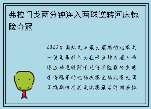 弗拉门戈两分钟连入两球逆转河床惊险夺冠 弗拉门戈两分钟连入两球逆转河床惊险夺冠