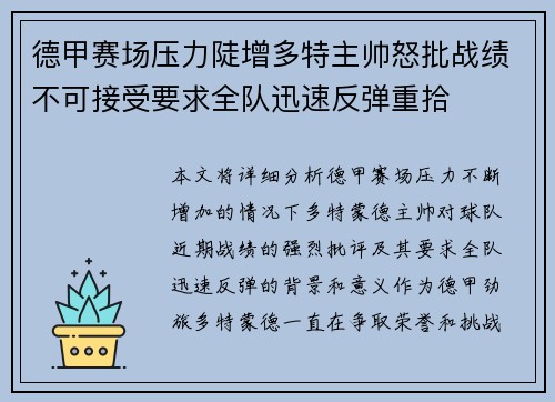 德甲赛场压力陡增多特主帅怒批战绩不可接受要求全队迅速反弹重拾 德甲赛场压力陡增多特主帅怒批战绩不可接受要求全队迅速反弹重拾