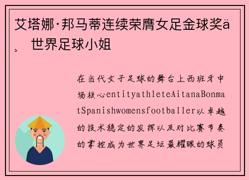 艾塔娜·邦马蒂连续荣膺女足金球奖与世界足球小姐