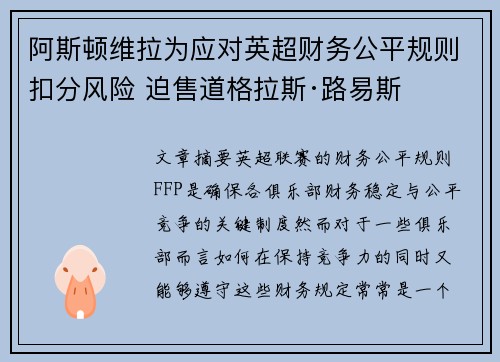 阿斯顿维拉为应对英超财务公平规则扣分风险 迫售道格拉斯·路易斯 阿斯顿维拉为应对英超财务公平规则扣分风险 迫售道格拉斯·路易斯