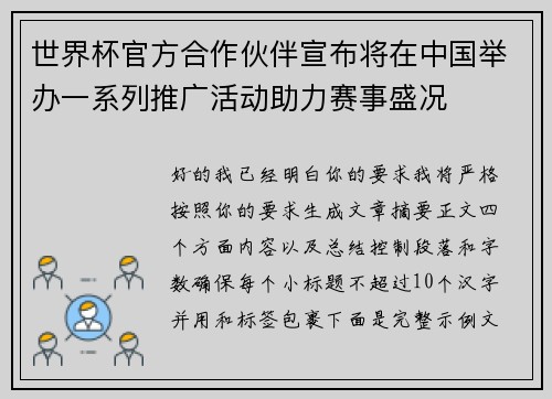 世界杯官方合作伙伴宣布将在中国举办一系列推广活动助力赛事盛况 世界杯官方合作伙伴宣布将在中国举办一系列推广活动助力赛事盛况