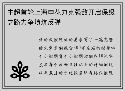 中超首轮上海申花力克强敌开启保级之路力争填坑反弹 中超首轮上海申花力克强敌开启保级之路力争填坑反弹