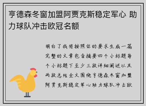 亨德森冬窗加盟阿贾克斯稳定军心 助力球队冲击欧冠名额 亨德森冬窗加盟阿贾克斯稳定军心 助力球队冲击欧冠名额