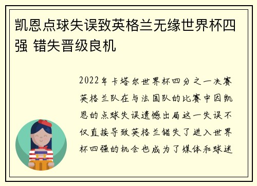 凯恩点球失误致英格兰无缘世界杯四强 错失晋级良机 凯恩点球失误致英格兰无缘世界杯四强 错失晋级良机