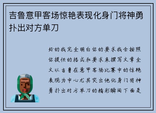 吉鲁意甲客场惊艳表现化身门将神勇扑出对方单刀 吉鲁意甲客场惊艳表现化身门将神勇扑出对方单刀