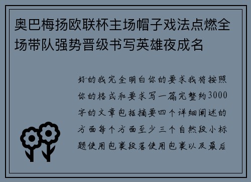 奥巴梅扬欧联杯主场帽子戏法点燃全场带队强势晋级书写英雄夜成名 奥巴梅扬欧联杯主场帽子戏法点燃全场带队强势晋级书写英雄夜成名