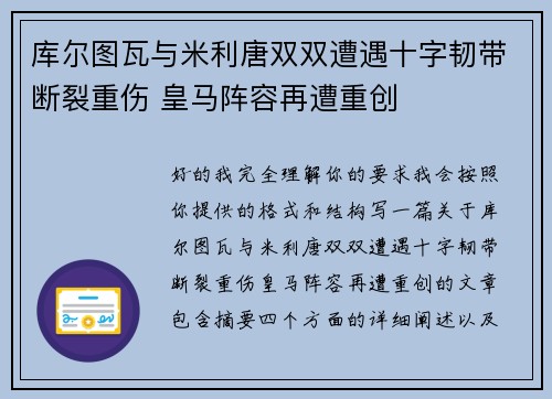 库尔图瓦与米利唐双双遭遇十字韧带断裂重伤 皇马阵容再遭重创 库尔图瓦与米利唐双双遭遇十字韧带断裂重伤 皇马阵容再遭重创