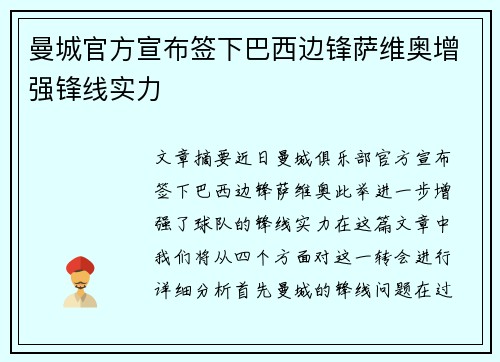 曼城官方宣布签下巴西边锋萨维奥增强锋线实力