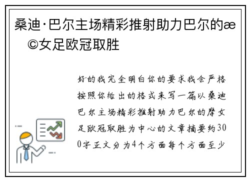 桑迪·巴尔主场精彩推射助力巴尔的摩女足欧冠取胜